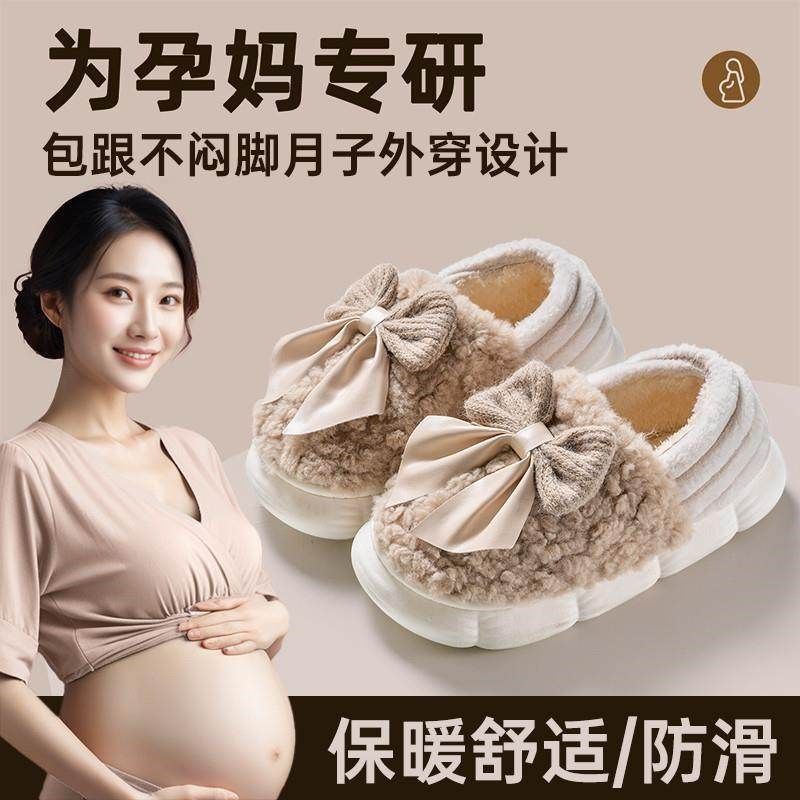 孕妇专用棉拖鞋女士秋冬季包跟2025新款室内家居产妇产后月子棉鞋,居家布艺,居家棉拖/棉鞋,淘宝优惠券,粉丝福利购,淘宝优惠卷