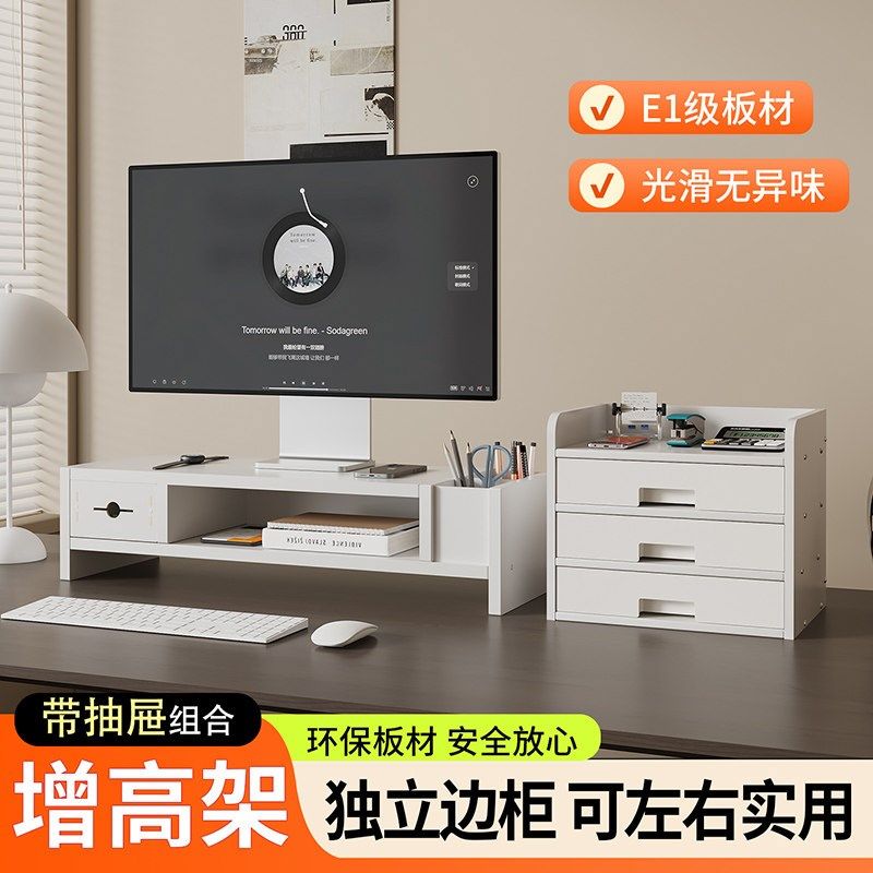 电脑增高架台式显示器垫高底座带抽屉收纳柜组合式办公屏幕收纳架