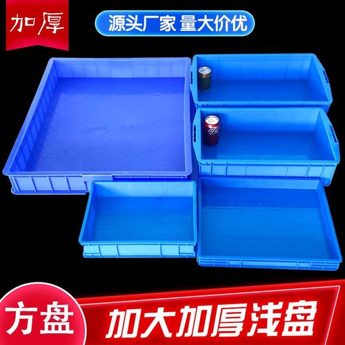 蓝色塑胶浅盘五金螺丝塑料零件盒电子零部件仓储周转托盘物料方盘