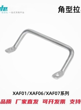 怡合达拉手XAF01/XAF06/XAF07-L1Q20/100/112