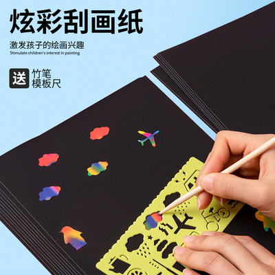 炫彩A4刮画纸圆形20张50张儿童彩色刮刮画刮画笔可涂可画可裁剪纸