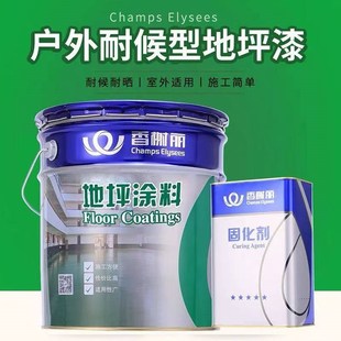 香榭丽漆环氧树脂地坪漆耐磨平涂型自流平工程水泥地面室内外油漆