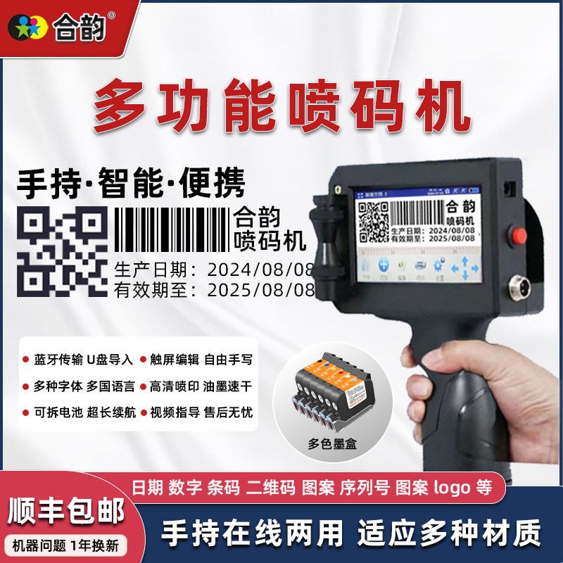 手持智能喷码机玻璃金属线管一寸25.4mm喷头打印日期标签价格纸箱