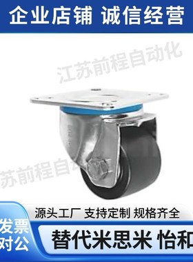 J-CPM01-D50/65/75/80/100-NQ/NT/JA/NS 低重心脚轮 替代怡