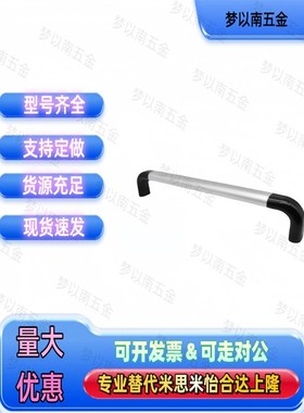 管形拉手椭圆型内装型替代怡合达XAH31-L250/L300/L450/L600/L650