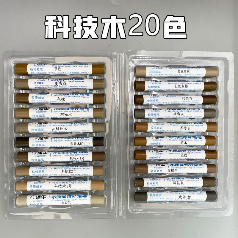 木器家俱修补蜡笔套装木工补钉眼踢脚板板材画划痕修覆蜡灰色补漆