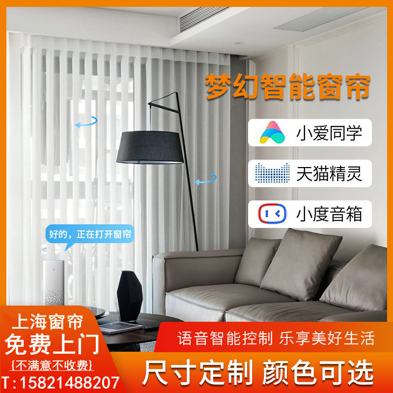 上海定制梦幻帘垂直帘竖百叶客厅阳台手电动智能语音窗帘遮光卧室