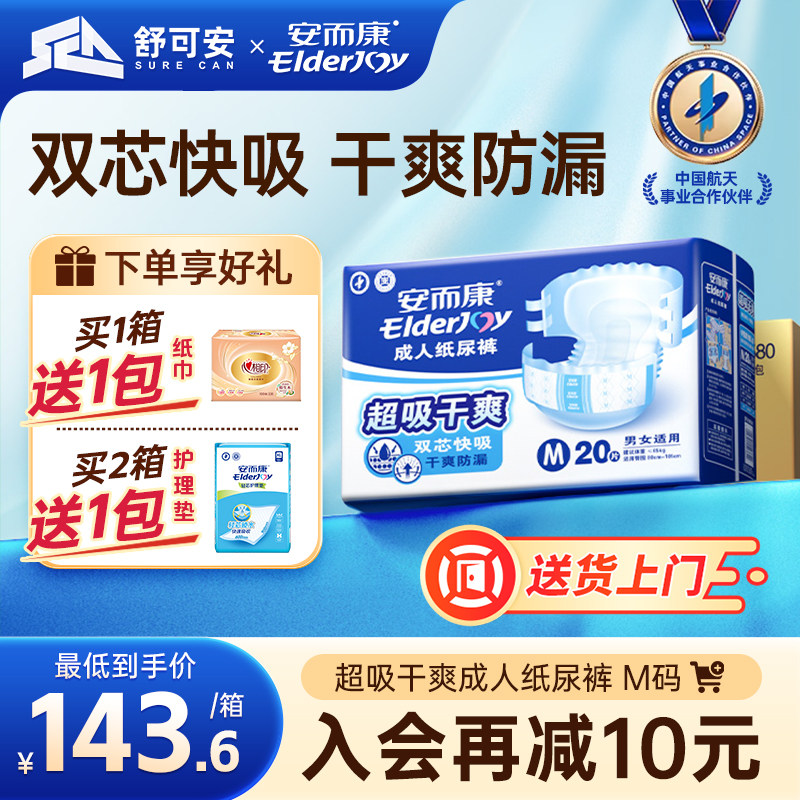 安而康超值超吸干爽成人老人纸尿裤官方旗舰店产妇用纸尿片尿不湿