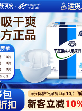 千芝雅透气防漏成人纸尿裤
