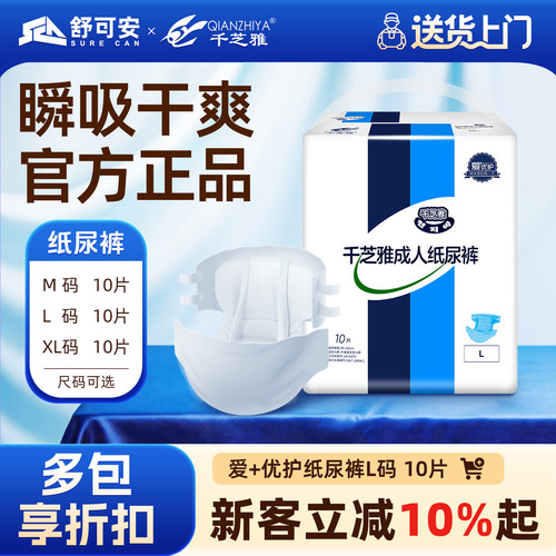 千芝雅透气防漏成人纸尿裤