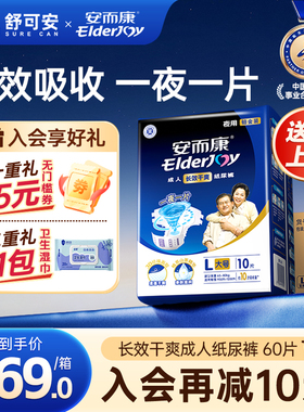 安而康长效夜用成人纸尿裤男女老年人用尿不湿M/L/XL码60片整箱