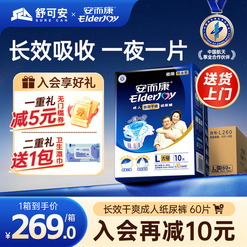安而康夜用成人纸尿裤60片