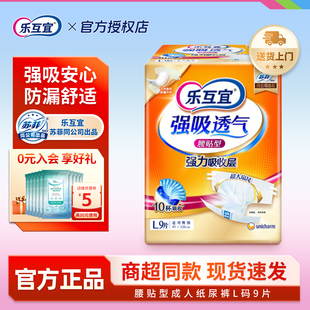 乐互宜成人纸尿裤M/L/XL码加大号腰贴型老年纸尿裤成人尿不湿9片