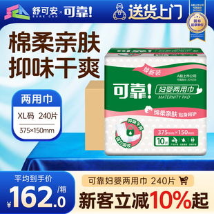 可靠妇幼婴两用巾成人护理纸尿片 产妇卫生巾老年人用隔尿垫240片