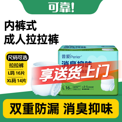 可靠普爱成人拉拉裤内裤式纸尿裤老人尿不湿尿布男女通用L/XL单包