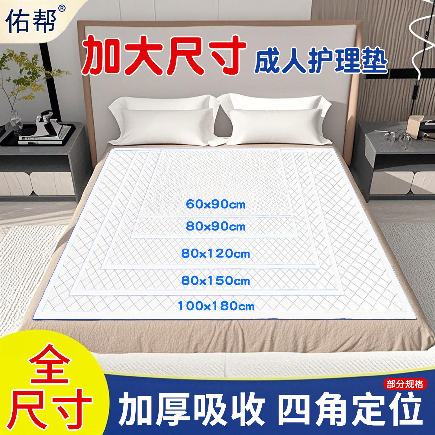 佑帮成人护理垫60×90老年人用四角固定一次性加厚尿片床单隔尿垫,洗护清洁剂/卫生巾/纸/香薰,成年人隔尿用品,淘宝优惠券,粉丝福利购,淘宝优惠卷