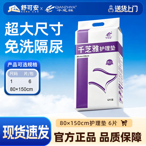 千芝雅加厚加大成人护理垫