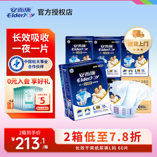 XL码 60片整箱 男女老年人用尿不湿M 安而康长效夜用成人纸尿裤