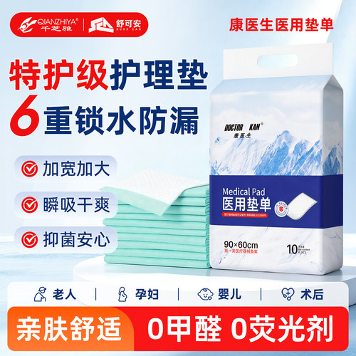 康医生医用护理垫高吸锁水
