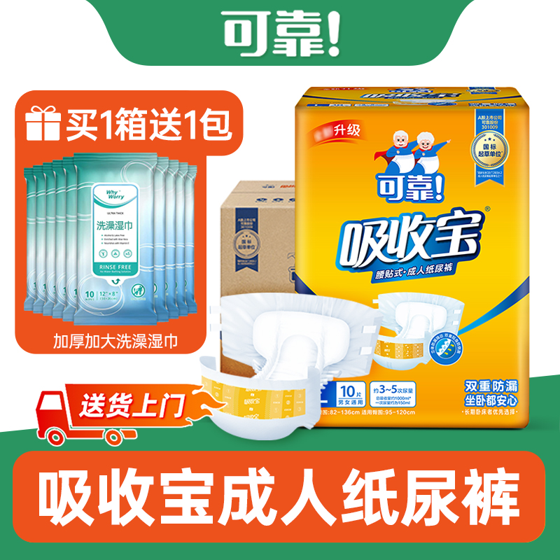 可靠吸收宝囤货箱装80片