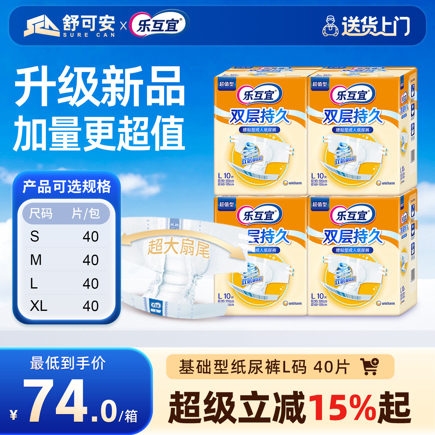 乐互宜老年人专用成人纸尿裤