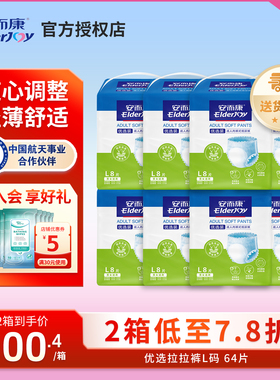 安而康优选成人拉拉裤老年人专用男女通用L/XL码夜用防侧漏整箱装