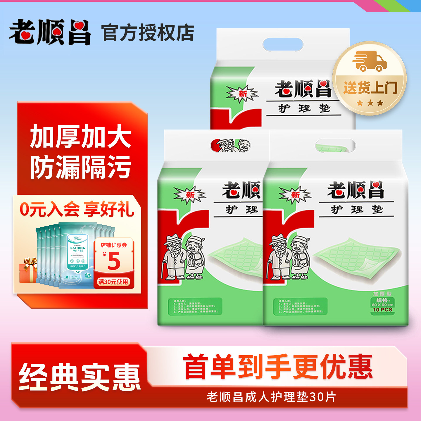 老顺昌成人护理垫3包装一次性老人隔尿垫80x90加厚尿不湿产妇床垫