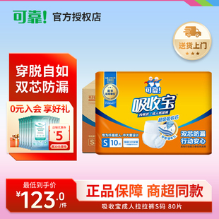 老年人专用男女通用尿不湿箱装 型纸尿裤 内裤 可靠吸收宝成人拉拉裤
