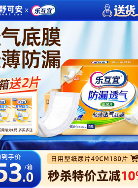 乐互宜成人纸尿片内置式尿布长49CM老年人尿不湿尿裤尿片L180片装