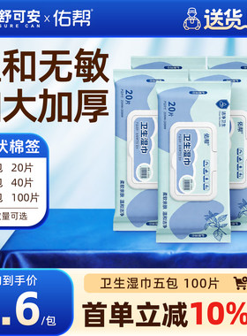 佑帮护理湿巾单包20片