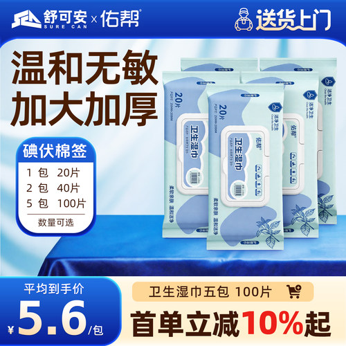 佑帮护理湿巾单包20片