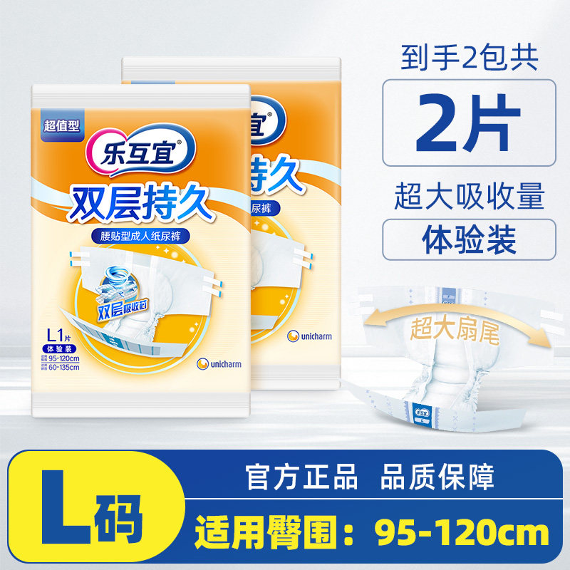 乐互宜基础型腰贴型成人纸尿裤2片装L码成人拉拉裤试用装,洗护清洁剂/卫生巾/纸/香薰,成年人纸尿裤,淘宝优惠券,粉丝福利购,淘宝优惠卷
