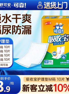 可靠吸收宝成人护理垫老年人专用60×90尿片男女通用一次性隔尿垫