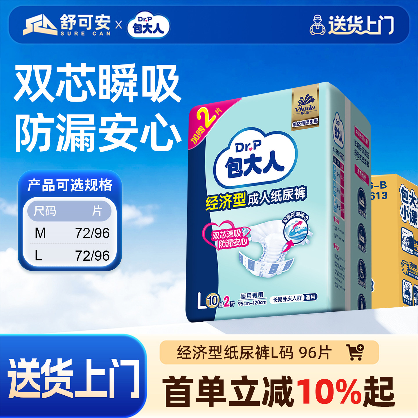 包大人成人纸尿裤升级经济型