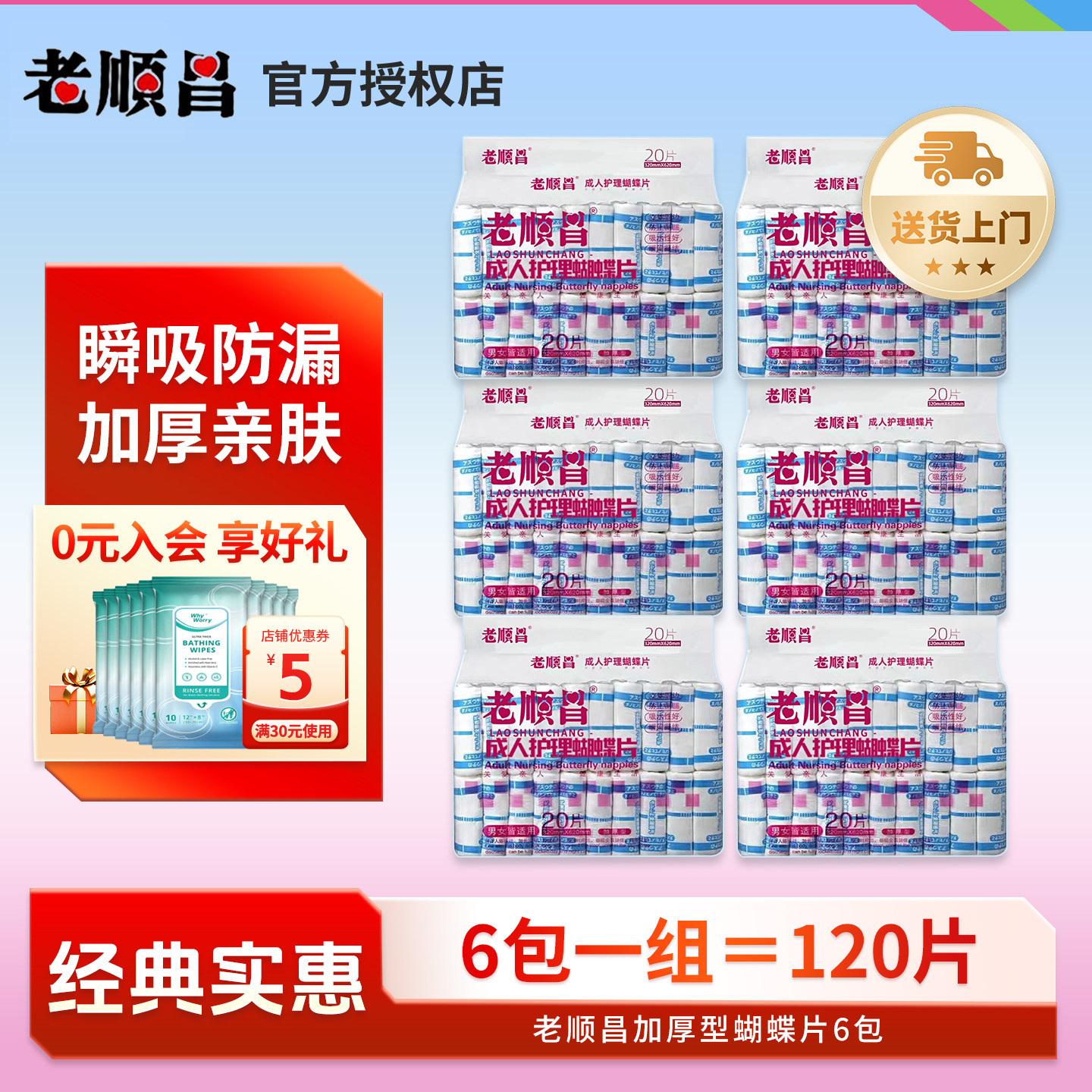 老顺昌蝴蝶片成人纸尿片老人尿不湿护理垫男女纸尿裤隔尿垫6包装