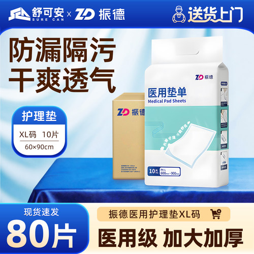 振德医用护理垫箱装80片
