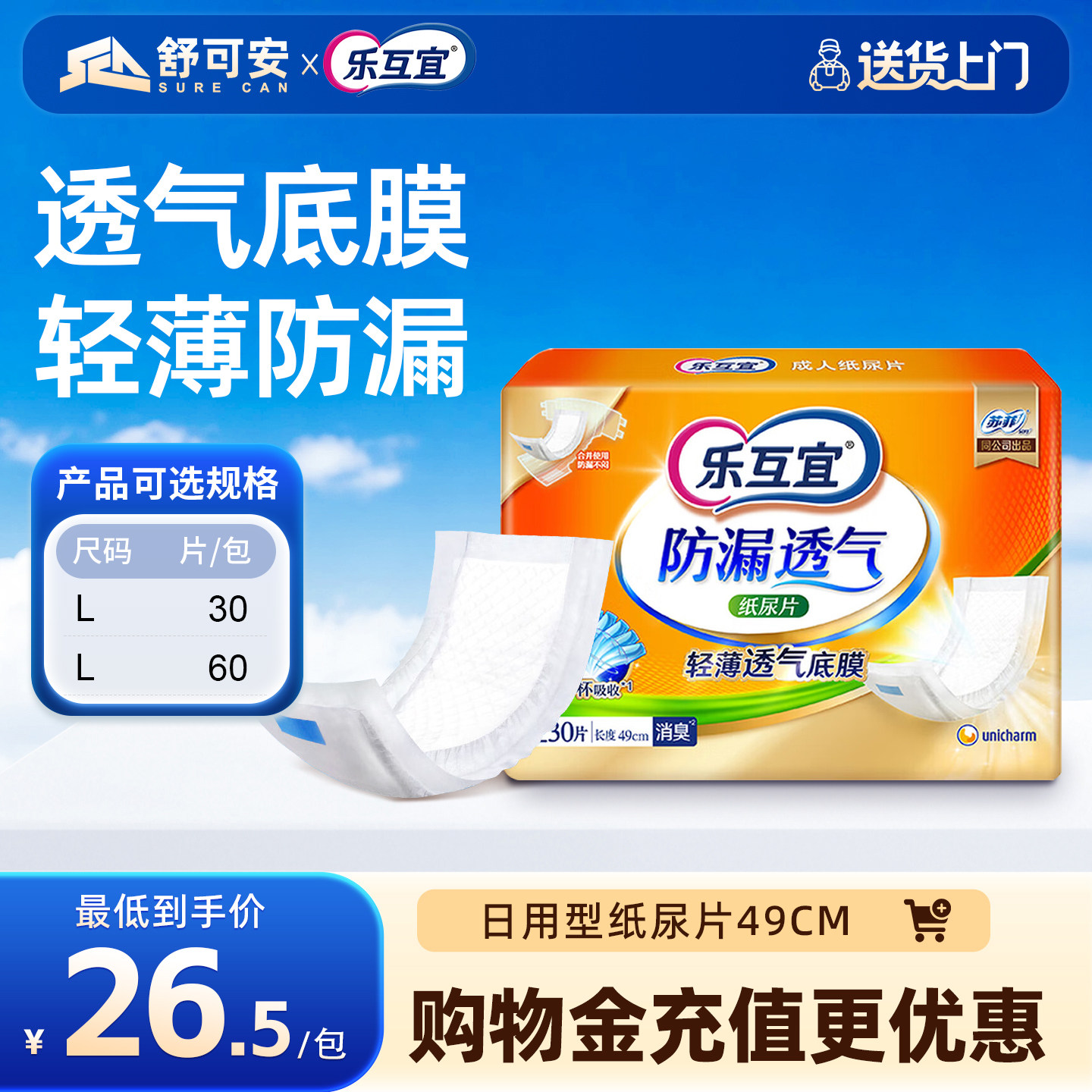 乐互宜成人纸尿片长49CM内置式尿布老年人尿不湿尿裤尿片L30片装