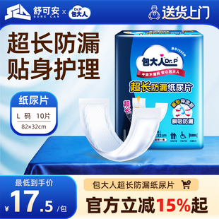 包大人基本型成人纸尿片L码82*32老年人加厚尿不湿尿布单包10片装