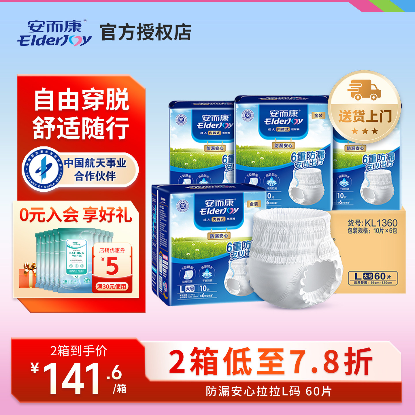 安而康防漏安心拉拉裤箱装