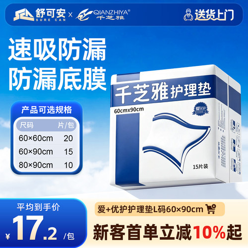千芝雅大码成人垫尿片