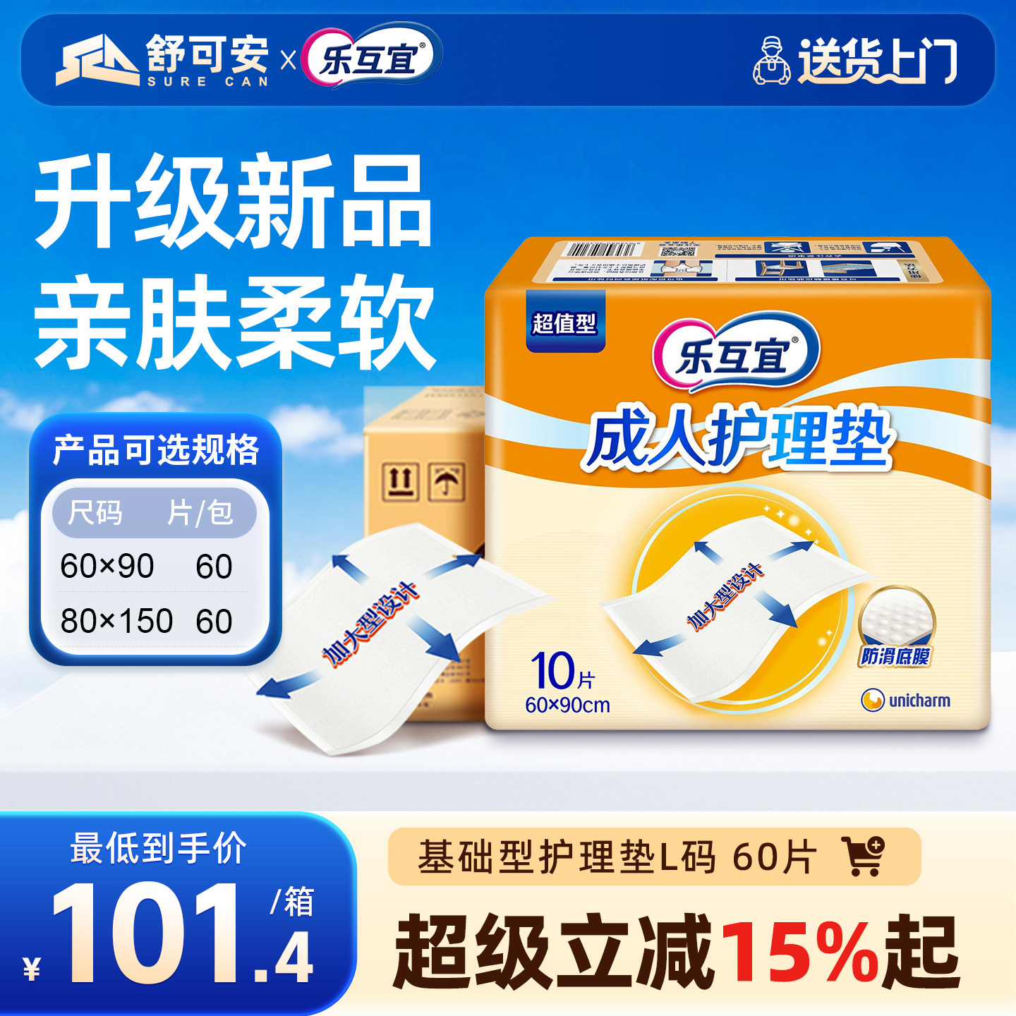 乐互宜基础型成人护理垫老人用腰贴式尿不湿老年人孕产妇护理60片