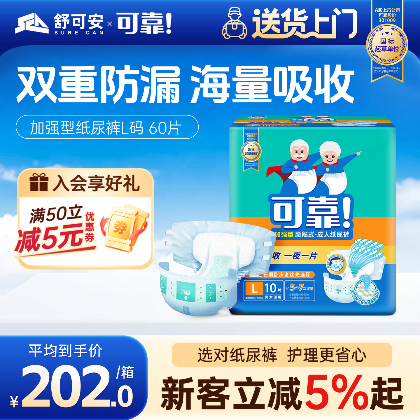 可靠加强型成人纸尿裤夜用大吸量60片装老人专用尿不湿加厚纸尿布