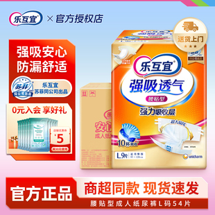 乐互宜成人纸尿裤老年人通用M/L/XL码加大腰贴型尿不湿官方旗舰店