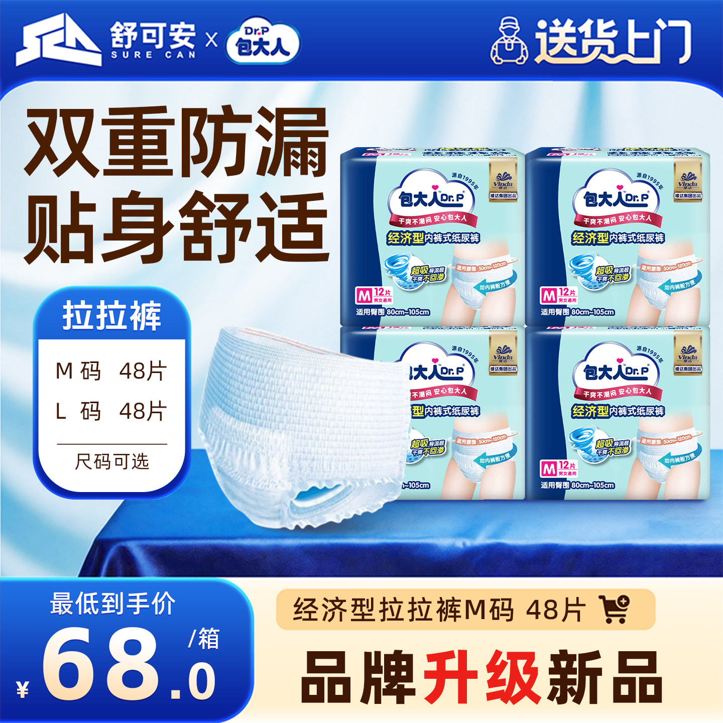 包大人经济型成人拉拉裤M/L码箱装48片内裤型纸尿裤老年人尿不湿