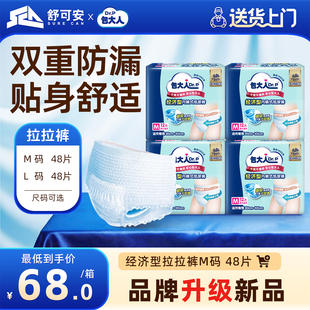 包大人经济型成人拉拉裤M/L码箱装48片内裤型纸尿裤老年人尿不湿