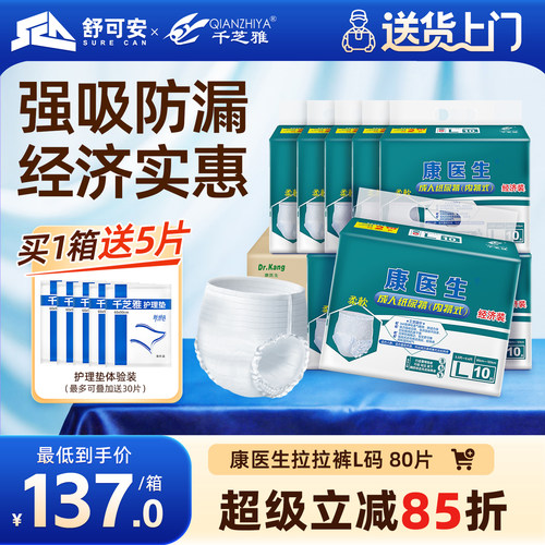 康医生老年人专用成人纸尿裤内裤式拉拉裤M/L/XL码箱装官方旗舰店