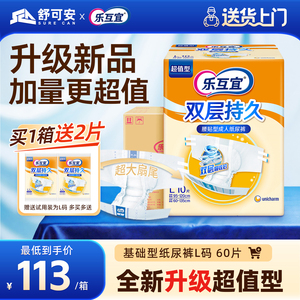 乐互宜升级款成人纸尿裤