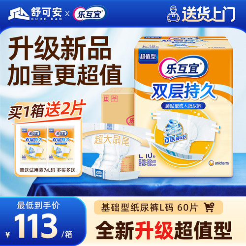 乐互宜升级款成人纸尿裤