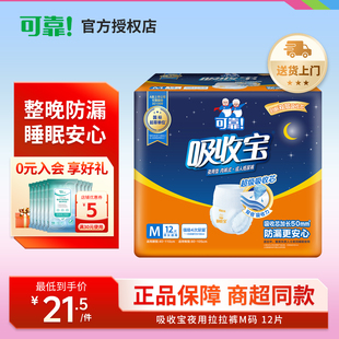 可靠吸收宝成人夜用拉拉裤老年人内裤型纸尿裤加厚尿不湿男女单包