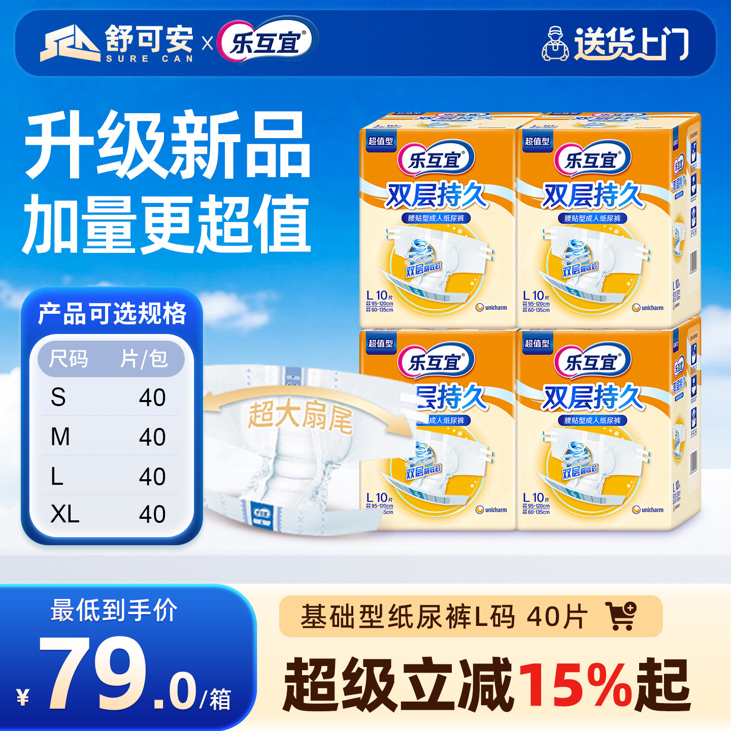乐互宜老年人专用成人纸尿裤